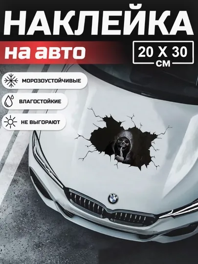 Наклейка на заднее стекло автомобиля со страшным призраком