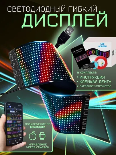 Светодиодный гибкий LED экран для автомобиля, гибкая бегущая строка RGB