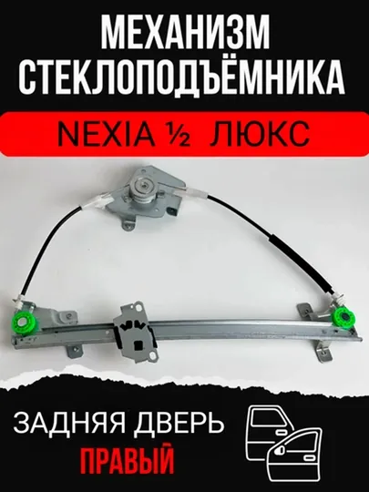 Механизм стеклоподъемника