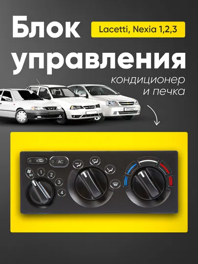 Устройство для приготовления печки Nexia 1/2 Lacetti Nexia/3 Gentra — AXABAS-PECHVKL-vklgen