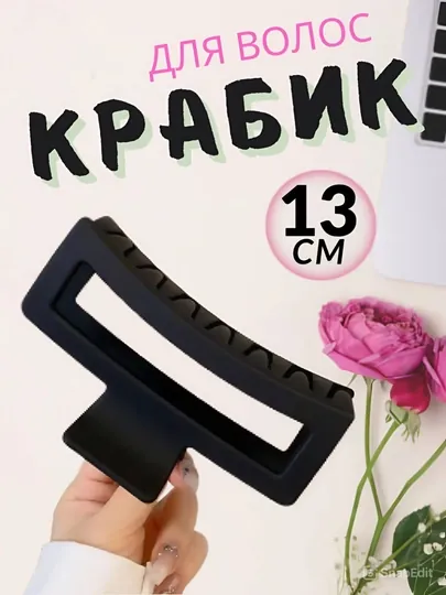 Заколка для волос, крабик, заколка, заколка для девушек и женщин, большая заколка для волос