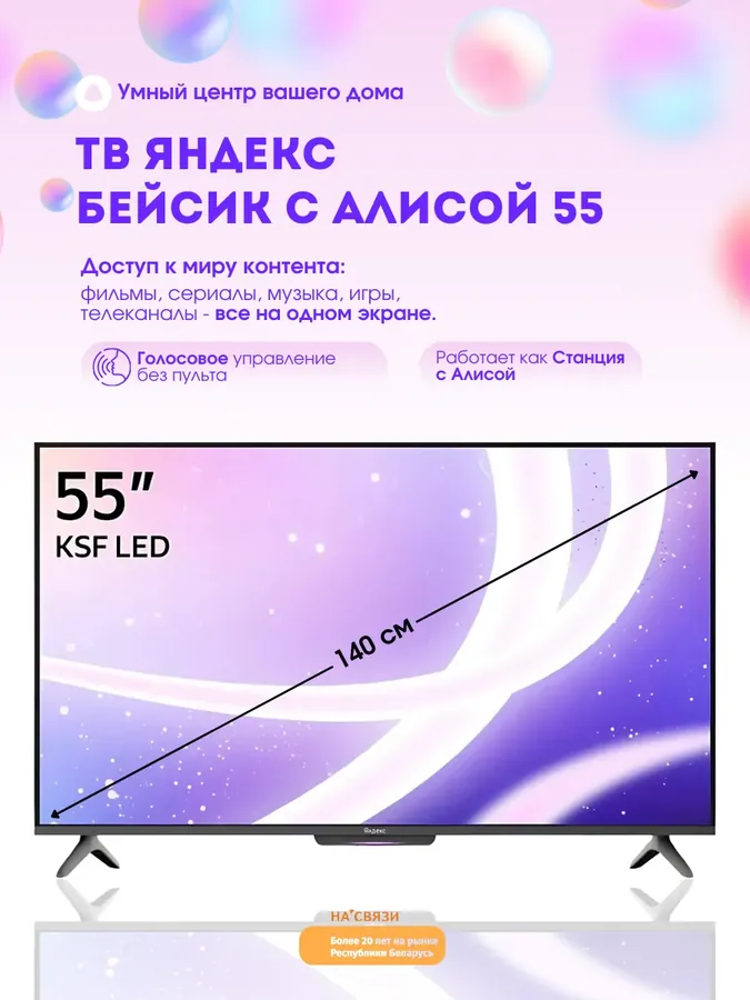 Телевизор смарт с Алисой