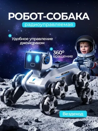 Игрушка робот-собака, интерактивная, детская игрушка