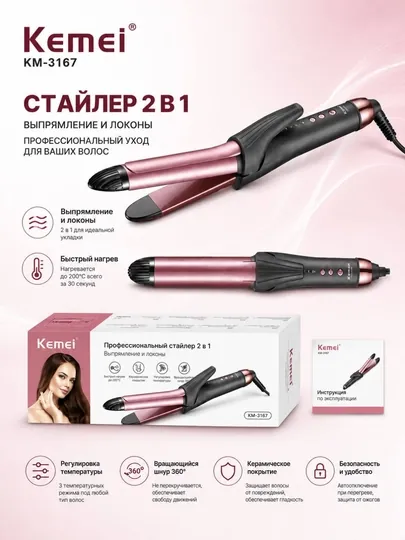 Универсальная керамическая плойка Kemei, для создания красивых локонов — ASSMART-KEME8012
