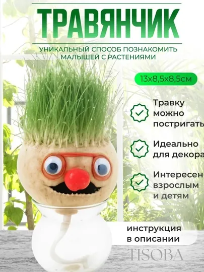 Травянчик кукла с растущей травой, для детей