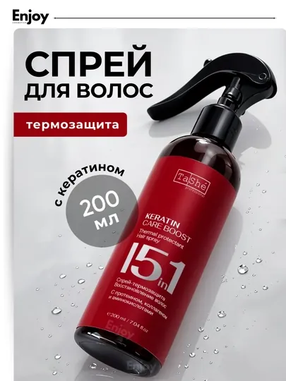 Спрей для волос термозащита 15 в 1 Tashe, с кератином, защита от фена и утюжка, 200 мл