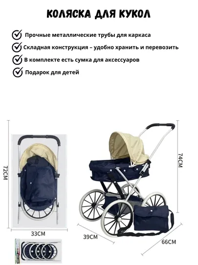 Кукольная коляска для девочек, игрушечная, сумка, корзина, металлический каркас