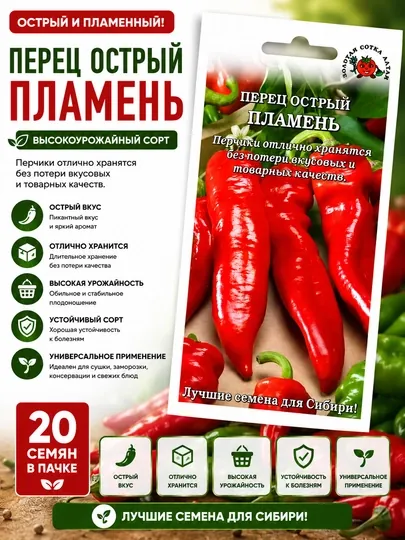 Семена острого перца: Пламень. Золотая сотка Алтая