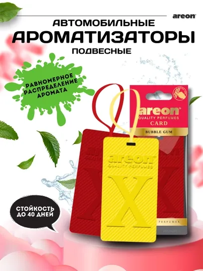 Освежитель для машины Areon X Scented Cards, ароматизатор для автомобиля