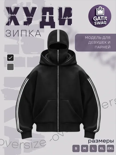 Зип худи, балаклава, с полосками, Y2K