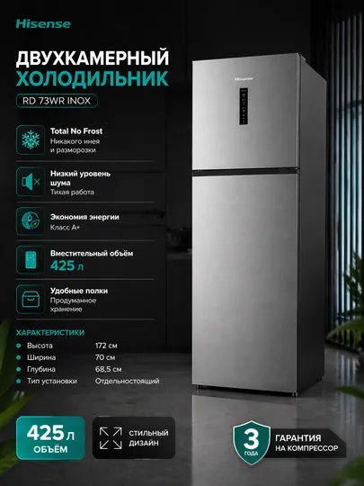 Холодильник двухкамерный Hisense RD73WRINOX No Frost tizimi (muz yig‘ilmaydi)