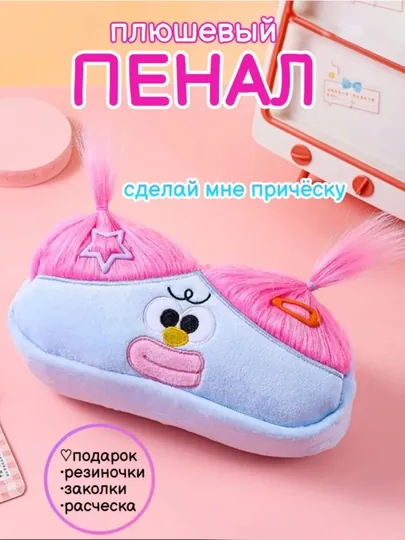 Пенал-косметичка, для девочек, мягкий, заколки в подарок