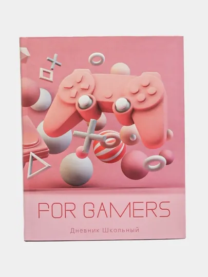 Дневник школьный For Gamers — GORFAM-GRДГЛ28