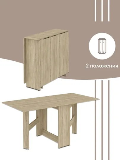 Стол книжка, трансформер, Martin 171*76*77 см