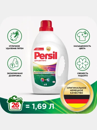 Гель для стирки Persil Color Gel, 1.69 л