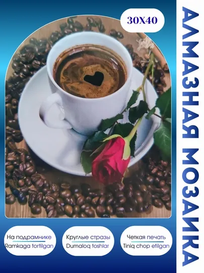 Алмазная мозаика, холст на подрамнике, 30 х 40 см