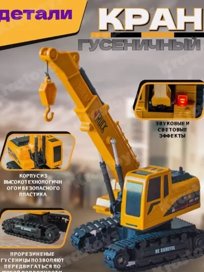 Строительная техника на радиоуправлении