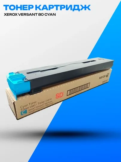 Тонер-картридж Xerox Versant 80 Cyan (33000 стр)