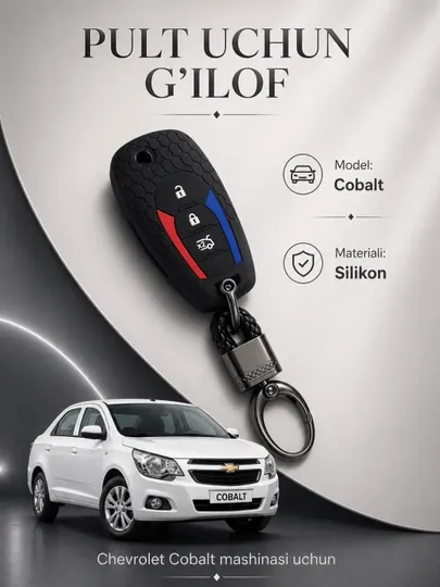 Чехол для ключа Chevrolet Cobalt Металл, Карбон, Силикон