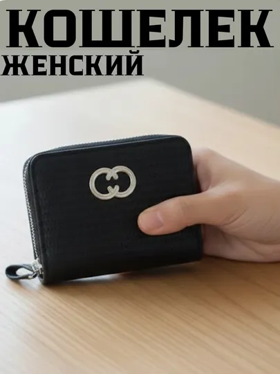 Кошелек
