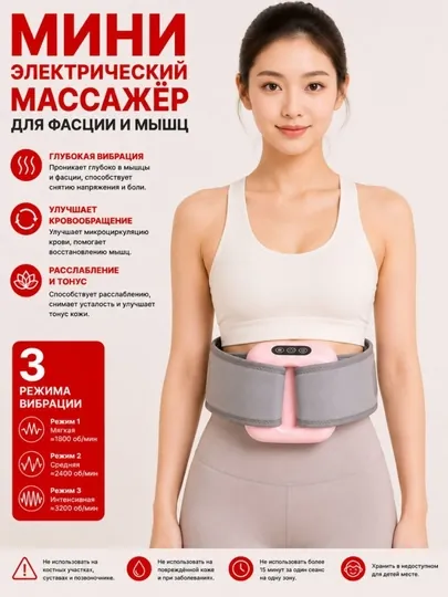 Мини электрический массажер для мышц и снятия напряжения тела