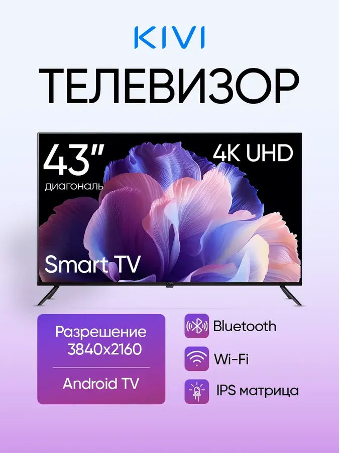 Телевизор смарт 43 дюйма K43UD60B