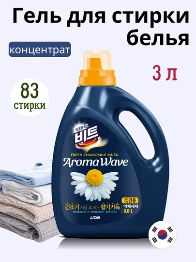 Корейский Гель для стирки Beat Aromawave 3л -для белого и цветного, аромат ромашки/цитруса