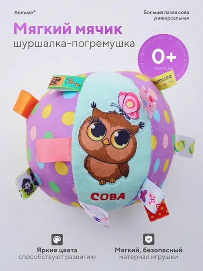 Мягкая игрушка-погремушка, с шуршащими элементами, "Мячик" для малышей