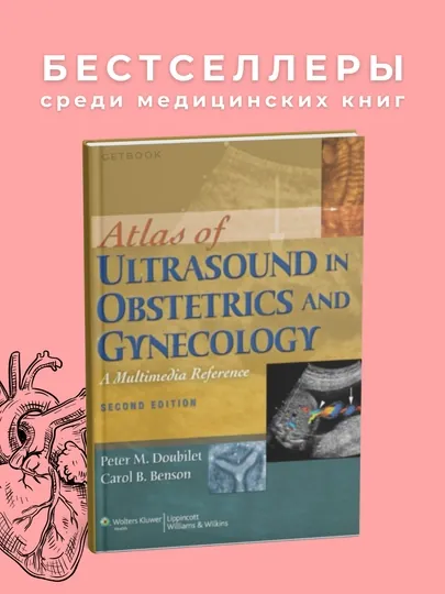 Atlas of ultrasound obstetrics and gynecology, Медицина