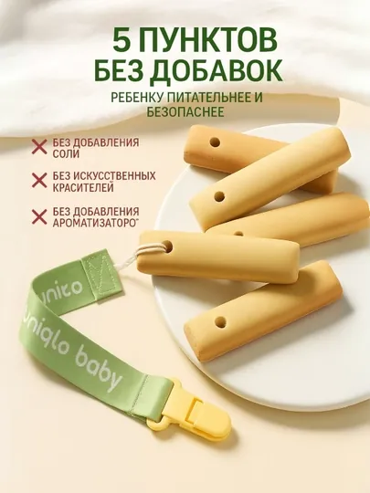 Палочки для прорезывания зубов, для малышей, 8 шт, с 6 месяцев, печенья для детей
