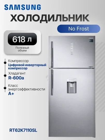 Холодильник Samsung RT62K7110SL Twin Cooling Plus 618 л No Frost