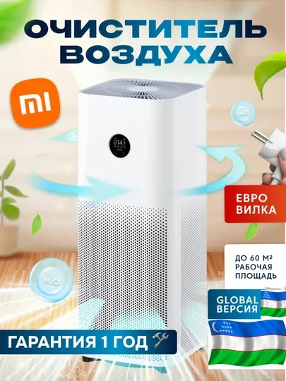 Очиститель воздуха от аллергенов Xiaomi Mi Smart Air Purifier 4, Pro Global