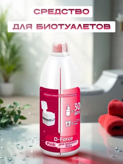 Жидкое средство для биотуалетов D-Force Pink, для верхнего бака, 1.8 л