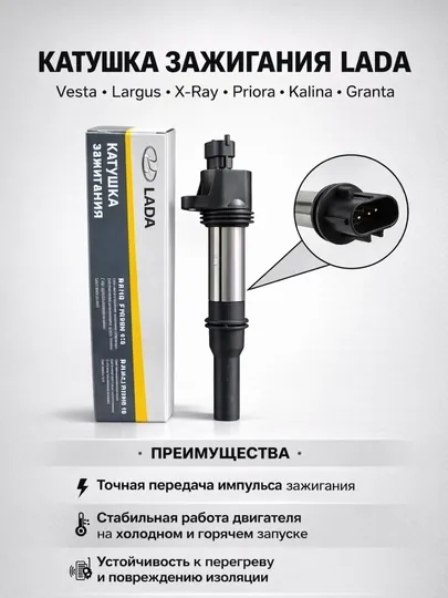 Катушка зажигания ЛАДА 2170 1118 2190 Vesta Xray Largus, 16 кл