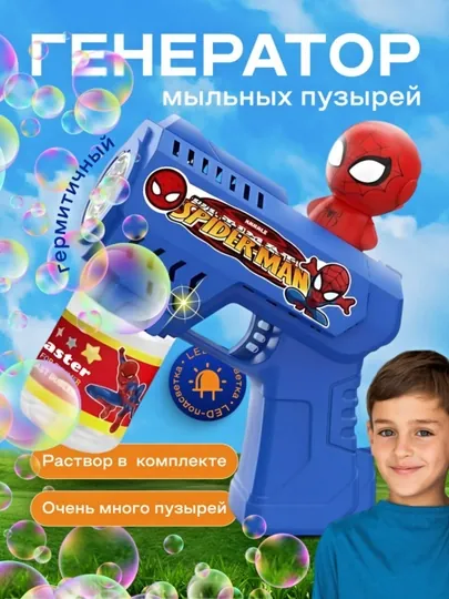 Мыльные пузыри, пистолет