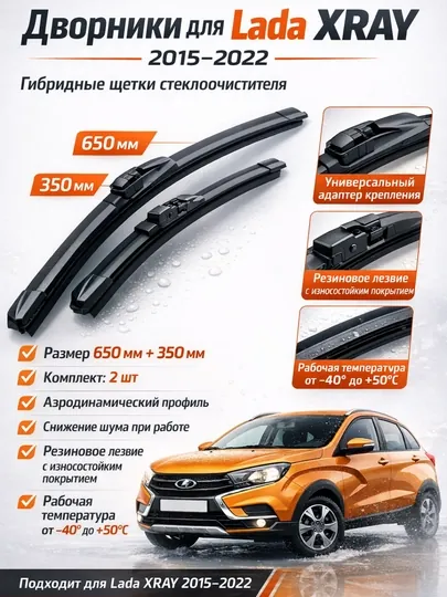 Щетки стеклоочистителя Lada Xray дворники,Дворники Lada Xray,Стеклоочистителя Lada Xray — LADANEW-DVORNXRAY