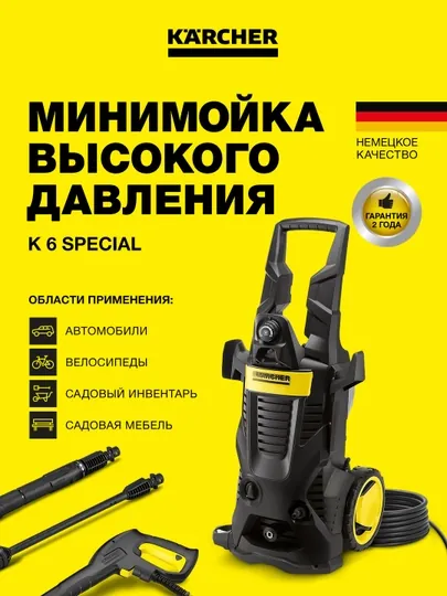 Минимойка Karcher K 6 Special 1.168-508.0