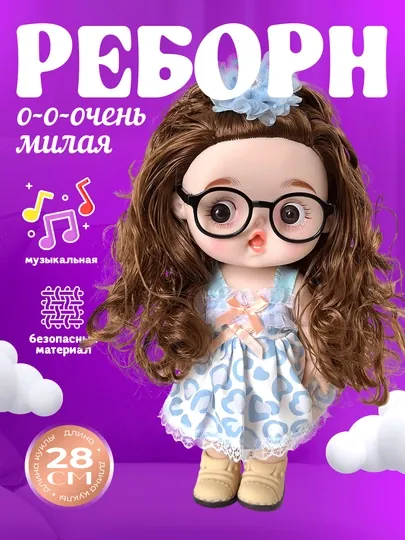 Музыкальная кукла реборн в очках 28 см - отличный выбор для подарка
