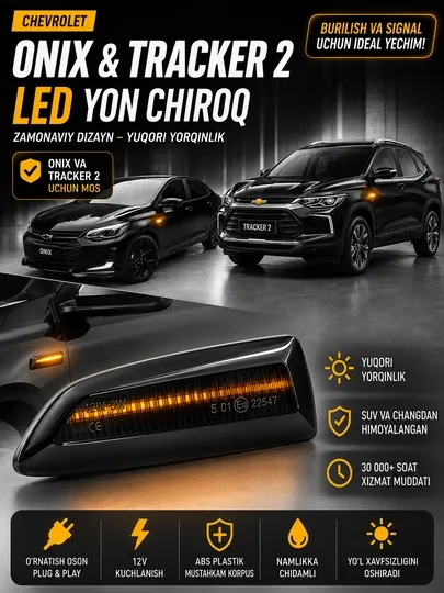 Современный LED боковой повторитель поворота для Chevrolet Onix и Tracker 2
