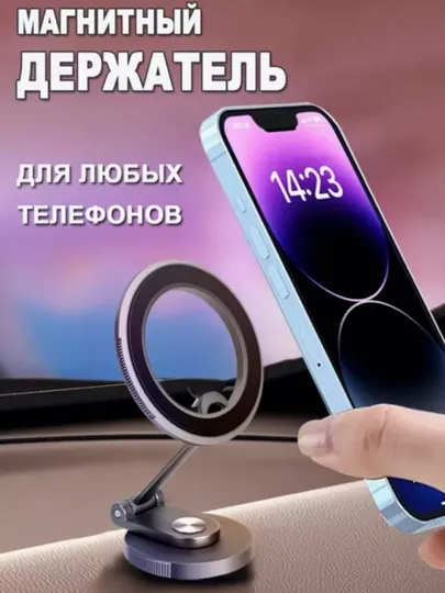 Многофункциональный магнитный держатель для телефона в машину
