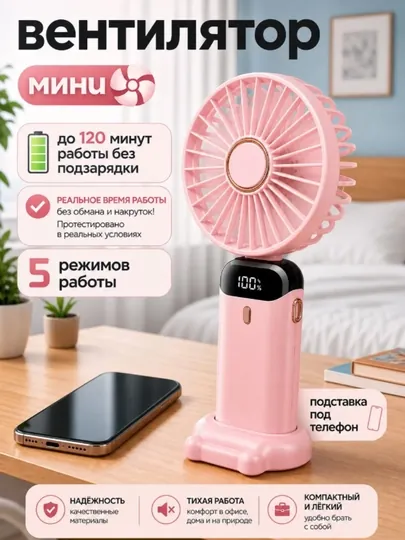 Мини вентилятор портативный, 5 режимов, подставка для телефона, USB