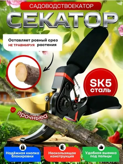 Секатор профессиональный, садовый секатор, ножницы садовые для кустов, цветов и деревьев