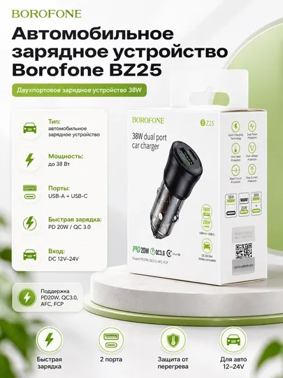 Автомобильное зарядное устройство Borofone BZ25, 38W, USB-A + USB-C, PD и QC 3.0