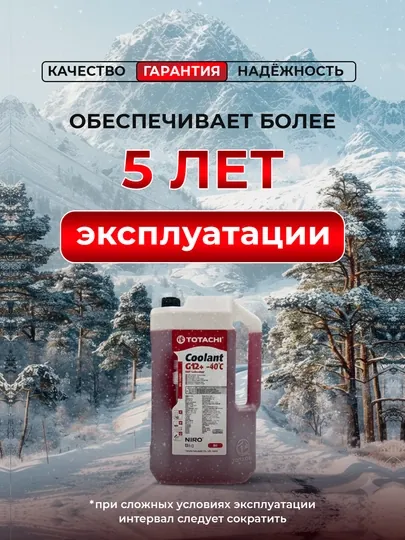 Антифризы TOTACHI, сделано в России