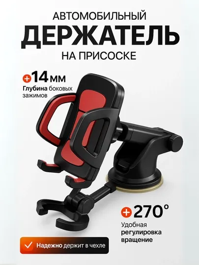 Универсальный держатель телефона для автомобиля, вращение на 270-360 градусов