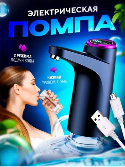 Электрическая водяная насос-помпа, автоматическая