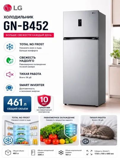 Холодильник LG GN-B452, 461 л, DoorCooling+™ | HygieneFresh+™ | Smart Inverter Compressor