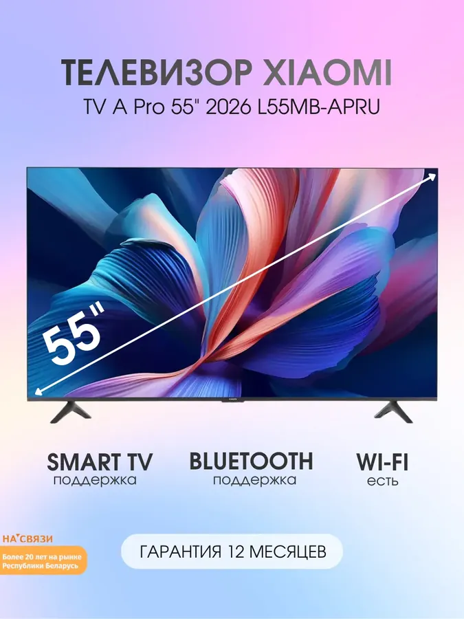Телевизор смарт TV A Pro 55 2026