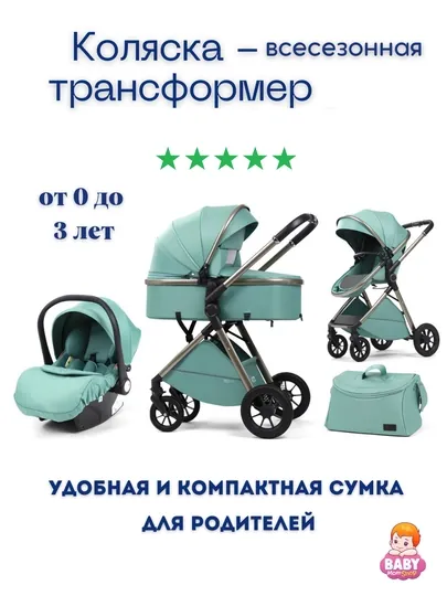 Детская коляска с большой сумкой, трансформер коляска