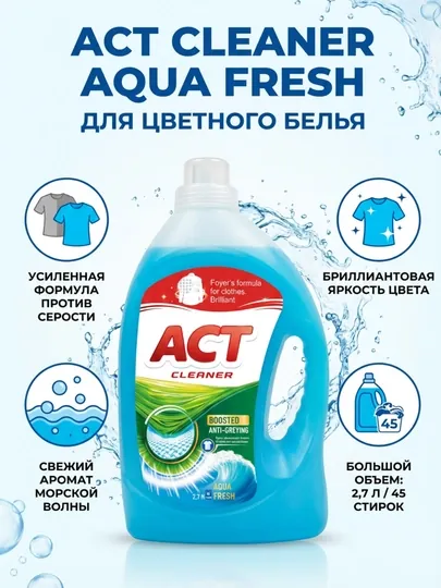 Гель для стирки ACT CLEANER AQUA FRESH, 2,7 л